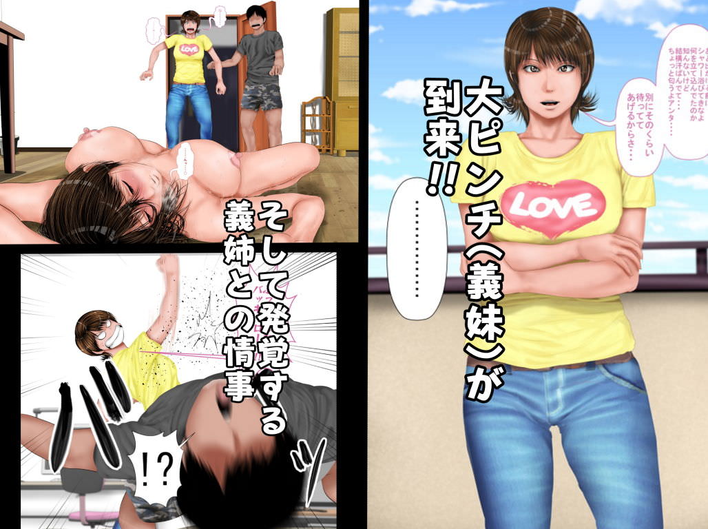 義妹が家へやって来て義姉との関係がバレてしまう